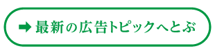 東京広告なびのなびへリンクバナー